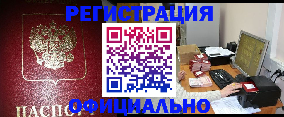 прописка законно в Печорах