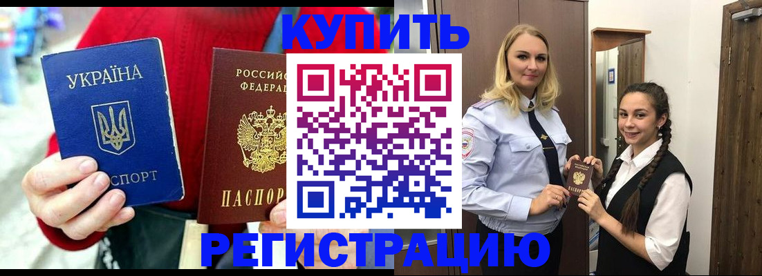 прописка в Печорах